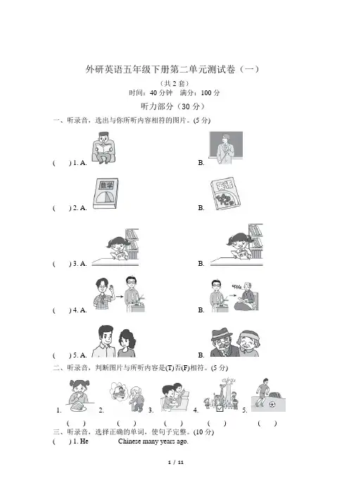 外研版英语五年级下册第二单元测试卷及答案(2套)