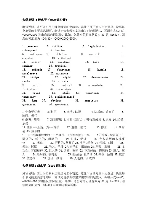 大学英语 4级水平(4000词汇量)