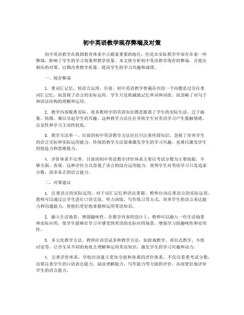初中英语教学现存弊端及对策