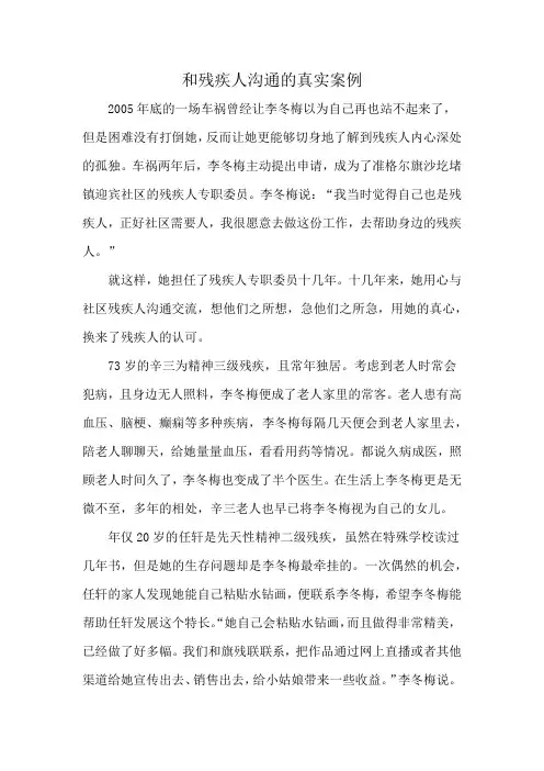 和残疾人沟通的真实案例