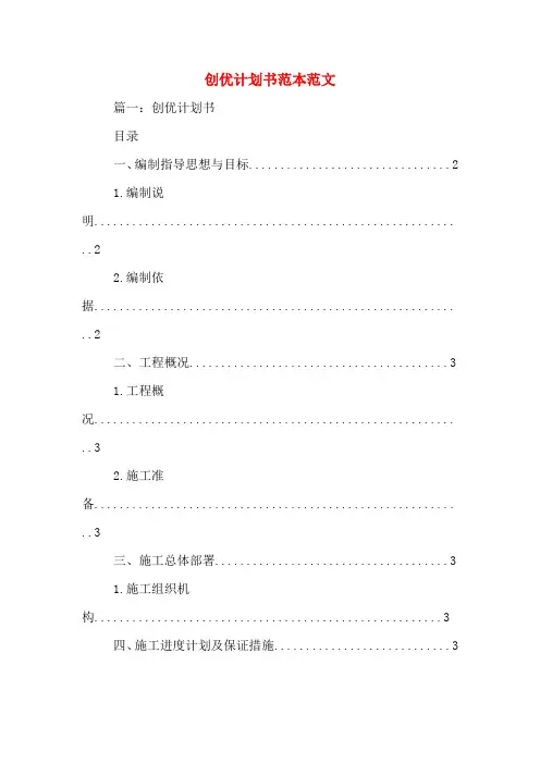 创优计划书范本范文