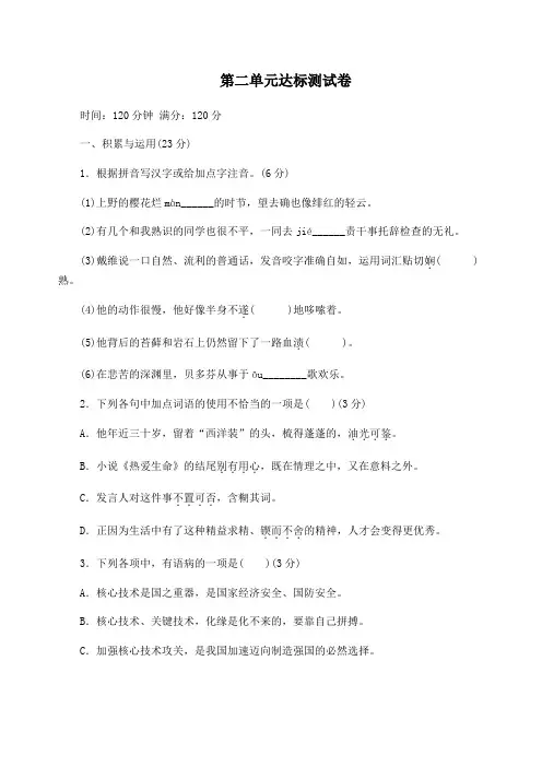 苏教版九年级语文下册第二单元达标测试卷含答案