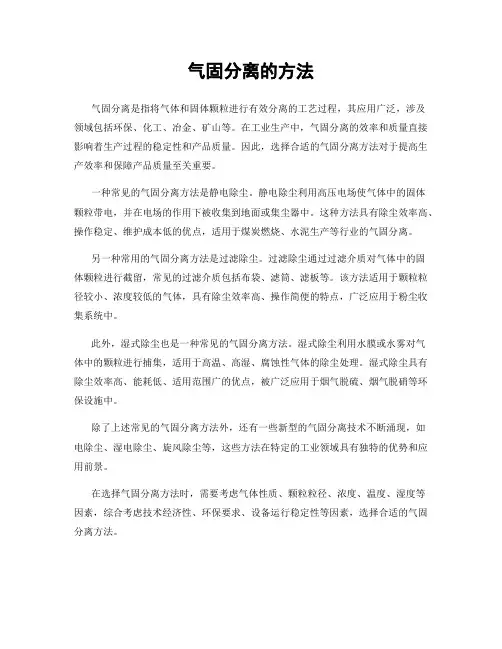 气固分离的方法 2