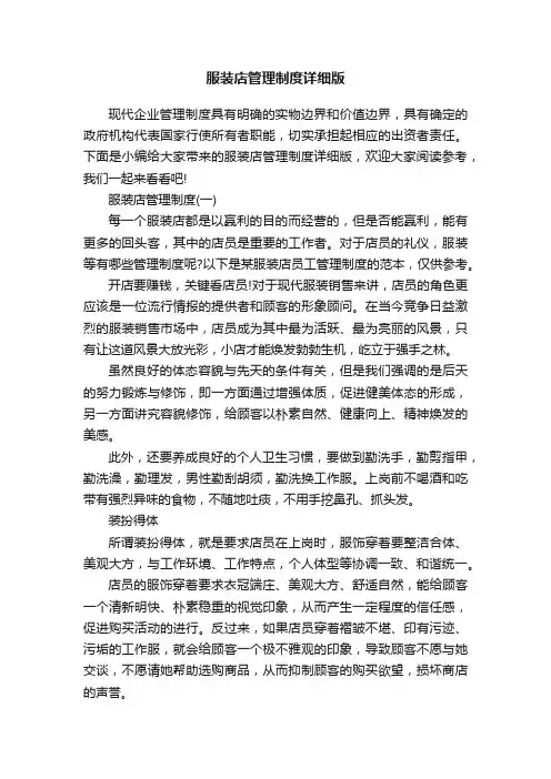 服装店管理制度详细版