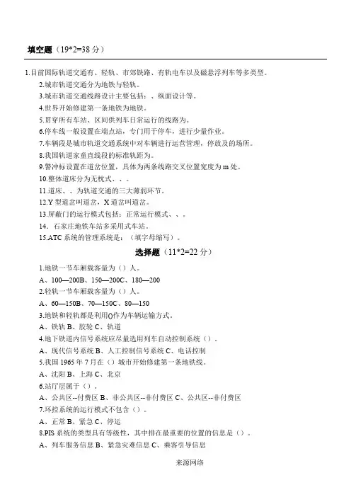 城市轨道交通概论考试卷带答案