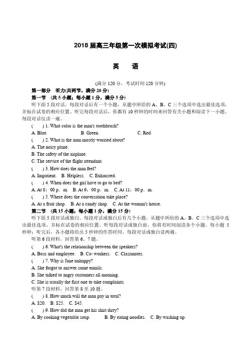 江苏省南通市、泰州市2018届高三第一次模拟考试英语(含听力)试卷(含答案)