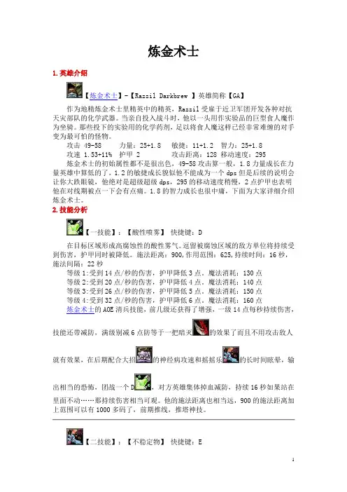 炼金术士攻略