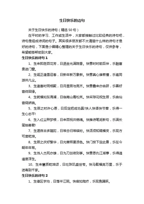 关于生日快乐的诗句（精选50句）