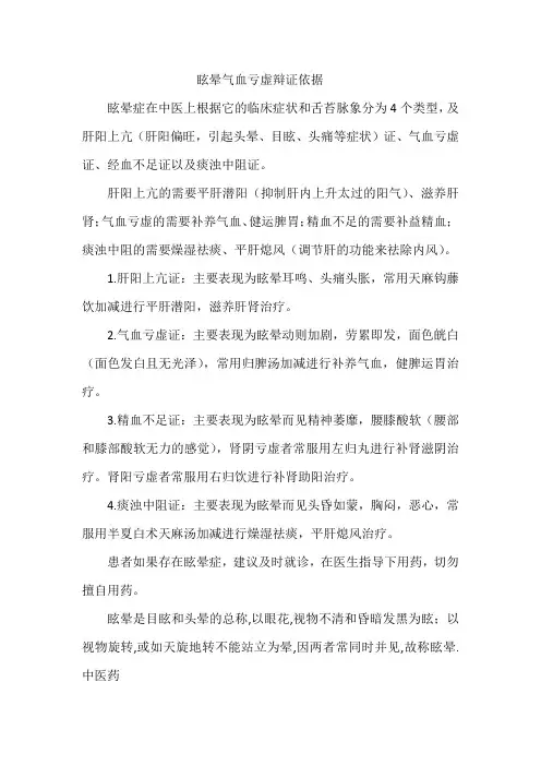 眩晕气血亏虚辩证依据