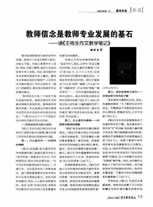 教师信念是教师专业发展的基石——读《王栋生作文教学笔记》