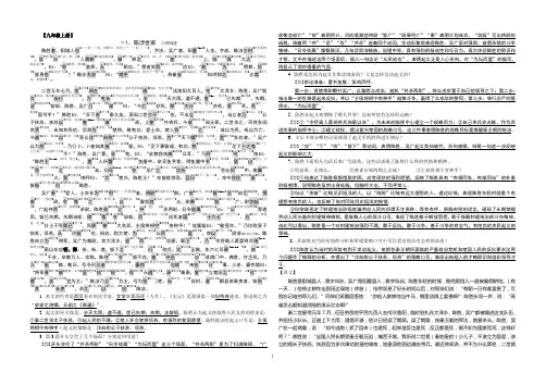 苏教版九上语文古文整理