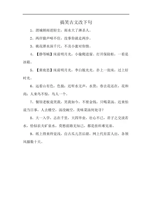 搞笑古文改下句