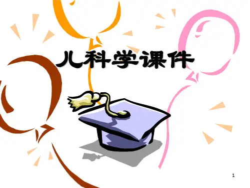 川崎病PPT幻灯片课件