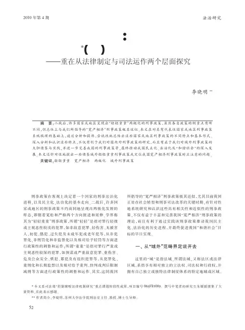轻轻重重与宽严相济_域外刑事政策的借鉴_上_重在从法律制定与司法运作两个层面探究