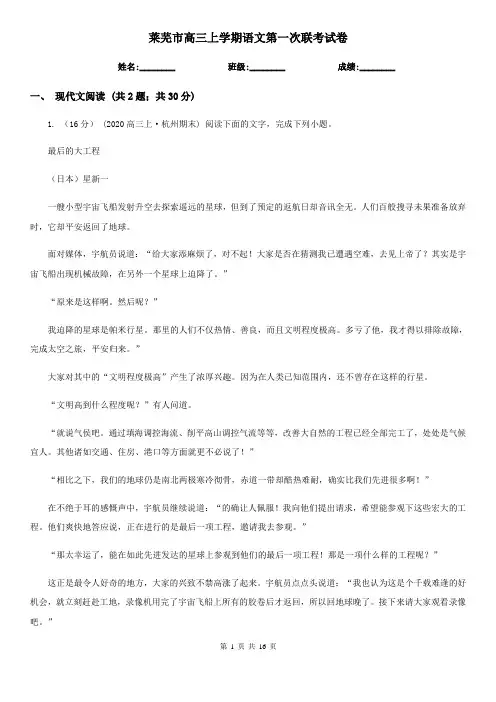莱芜市高三上学期语文第一次联考试卷