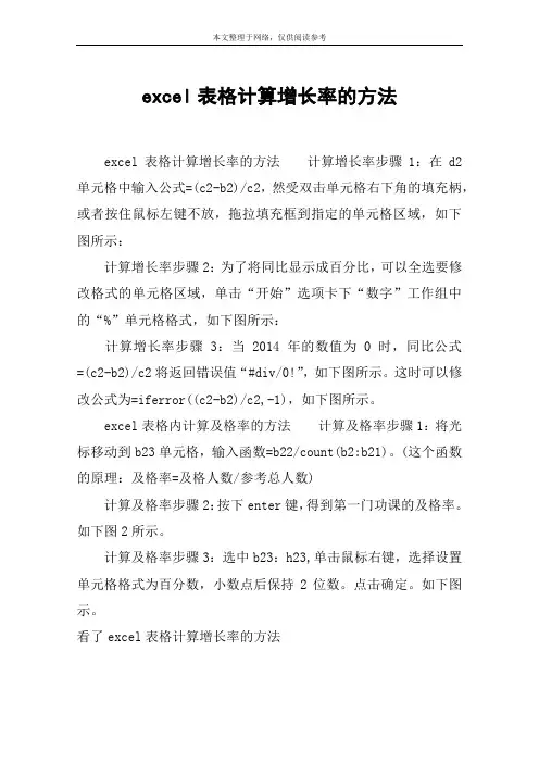 excel表格计算增长率的方法