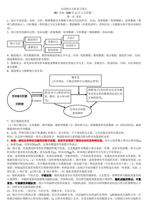 应用统计分析复习笔记