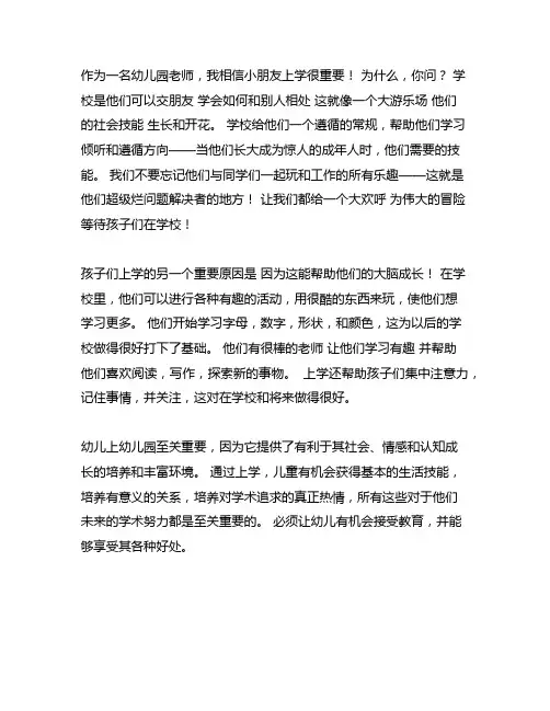 幼儿园小朋友读为什么一定要上学读后感