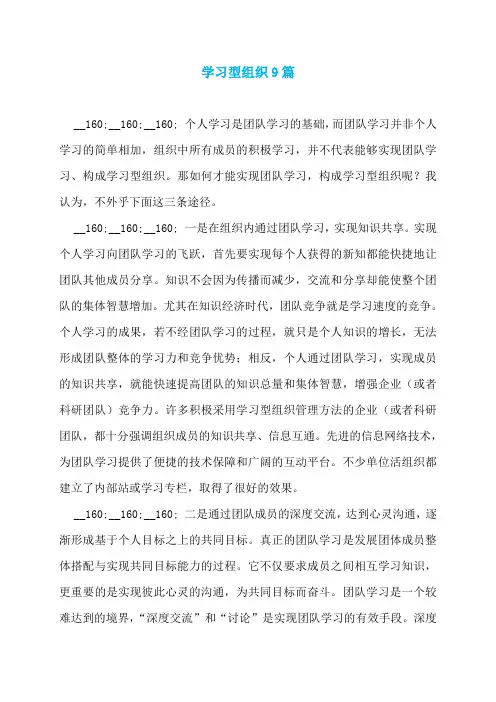学习型组织9篇