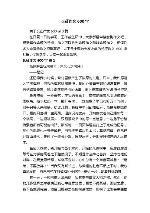 长征作文600字