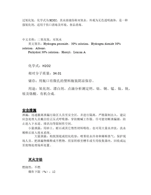 双氧水——过氧化氢