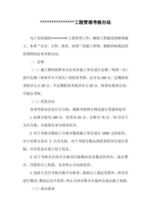 工程管理考核办法