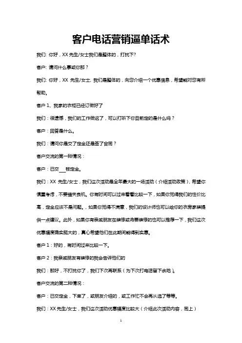 客户电话营销逼单话术