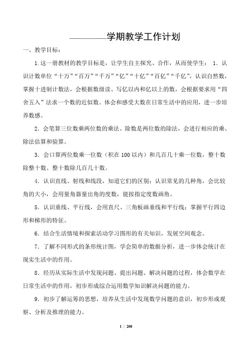 人教版四年级上册数学教案(表格)