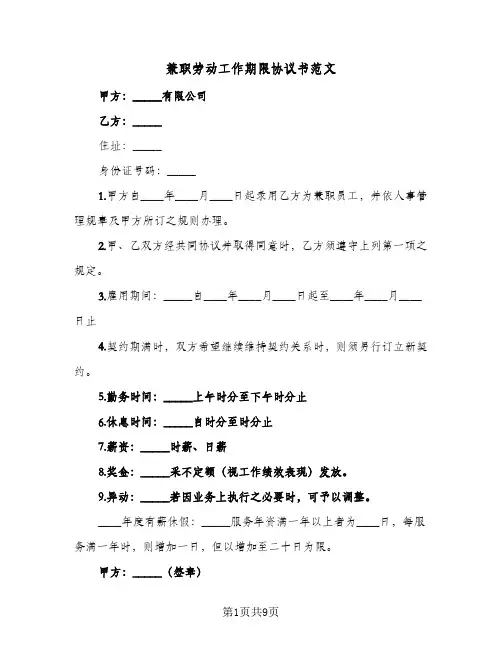 兼职劳动工作期限协议书范文（五篇）