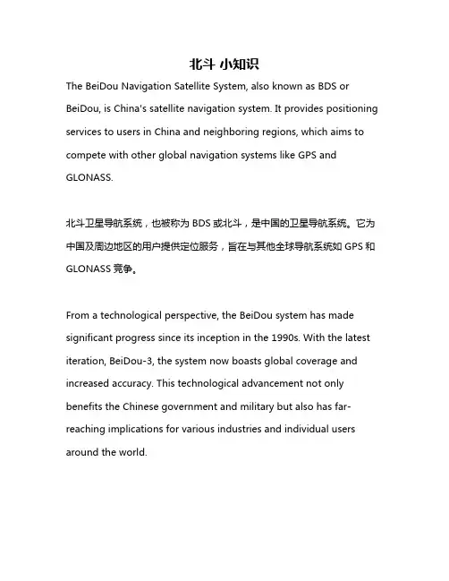 北斗 小知识