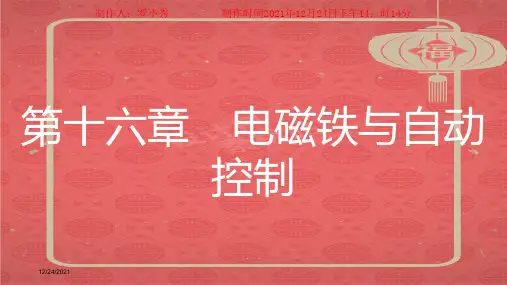 九年级物理下册 16.1 从永磁体谈起(第1课时 磁体、磁化)课件粤教沪粤教沪级下册物理课件