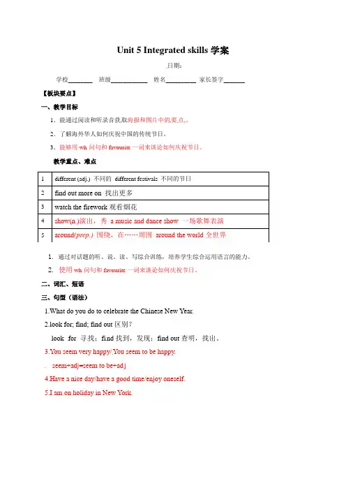 【最新】牛津译林版七年级英语上册Unit5 Integrated skills 学案