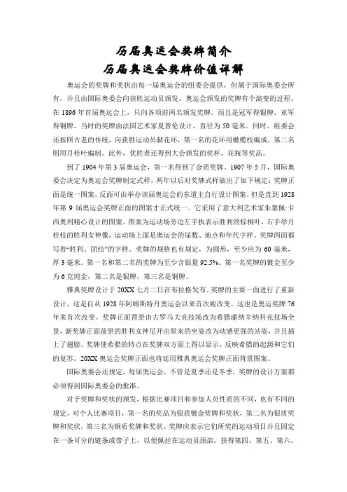 历届奥运会奖牌简介