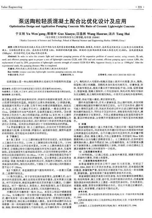 泵送陶粒轻质混凝土配合比优化设计及应用