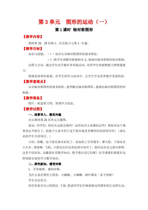 人教版二年级数学下册轴对称图形