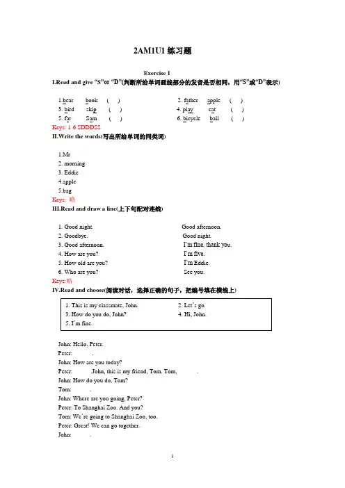英语牛津版2AM1U1练习题有答案
