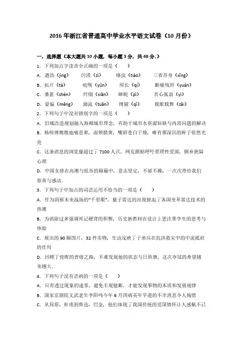 [VIP专享]2017届浙江省普通高中学业水平语文试卷(10月份) Word版含解析