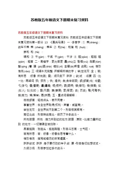 苏教版五年级语文下册期末复习资料