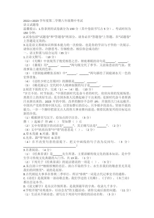 安徽省合肥市瑶海区2022-2023学年八年级下学期期中语文试题(含答案)