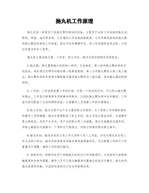 抛丸机工作原理