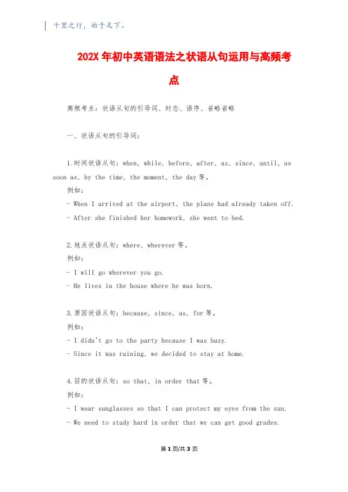202X年初中英语语法之状语从句运用与高频考点