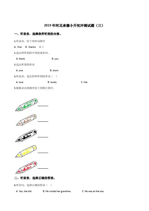 六年级下册英语试题：2019年河北承德小升初冲刺试卷(三)人教(PEP)含答案