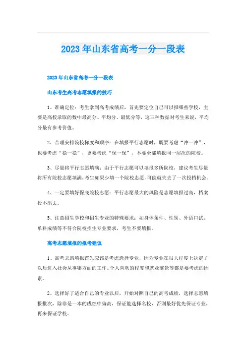 2023年山东省高考一分一段表