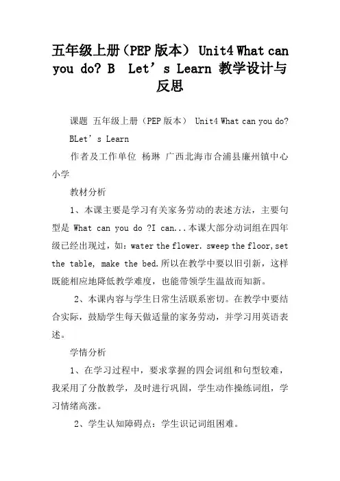 五年级上册(PEP版本) Unit4 What can you do- B  Let’s Learn 教学设计与反思