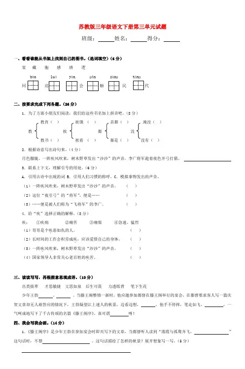 苏教版三年级语文下册第三单元试题