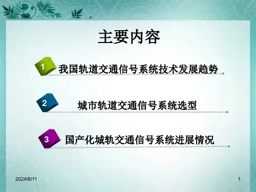 我国轨道信号系统