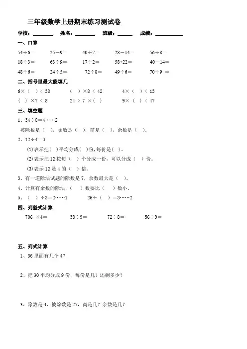 三年级数学上册期末练习测试1