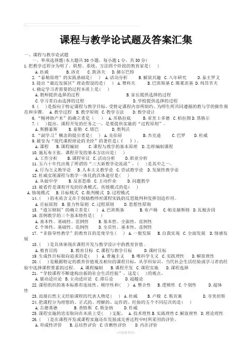 课程与教学论试题及答案汇集31921