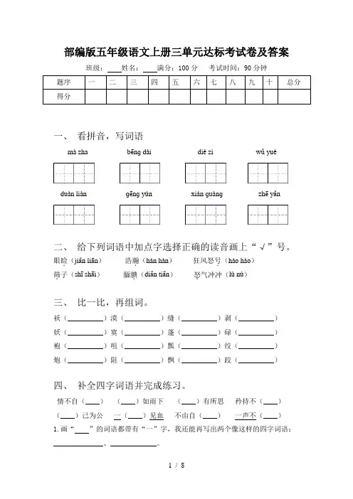 部编版五年级语文上册三单元达标考试卷及答案