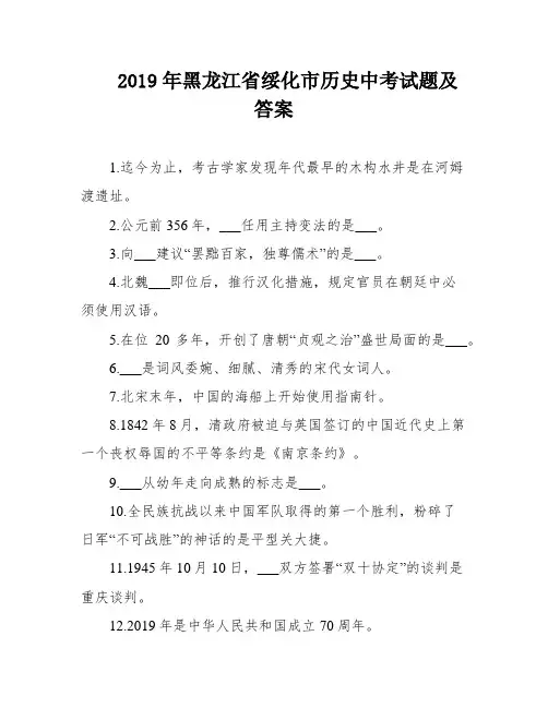 2019年黑龙江省绥化市历史中考试题及答案